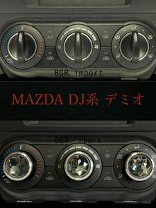 DJ 系 デミオ マツダ 専用 エアコンノブ ツマミ ダイヤル ブラック アクリルストーン ダイアル MAZDA マニュアル ブラックリング