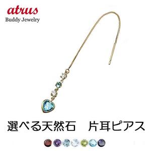 18金 ピアス 選べる 天然石 片耳 レディース ダイヤモンド ハート イエローゴールド 18k アメリカンピアス おしゃれ シンプル 人気