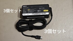 ★中古美品★3個セット★ NEC/ PC-VP-BP130 /ADP011/ACアダプター /45W /USB-C / Type-C/ ADLX45YDC2E ★メガネケーブルなし★本体のみ★