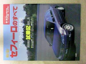 送料無料『日産 セフィーロのすべて』モーターファン別冊 ニューモデル速報 第239弾 NISSAN