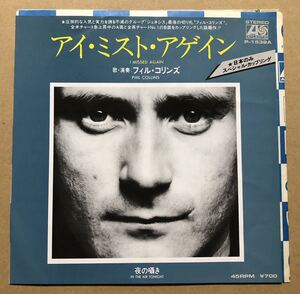 【7inch】Phil Collins/I Missed Again/国内盤