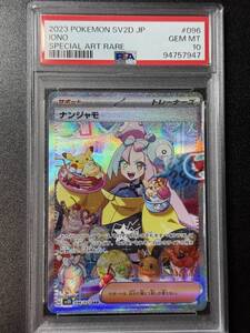 PSA 10　2023　ナンジャモ　SAR　ポケモンカードゲーム　（AABB1C-009)