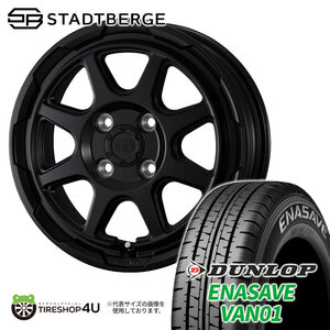 4本セット WEDS STADTBERGE 12x3.50B 4/100 +44 SMB DUNLOP ENASAVE VAN01 145/80R12 軽トラ 軽バン エブリイ N-VAN