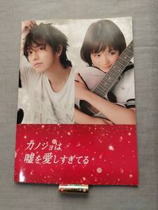 2118 即決有 中古 映画パンフレット 『カノジョは嘘を愛しすぎてる』 佐藤健 大原櫻子 三浦翔平 窪田正孝 水田航生 浅香航大 吉沢亮