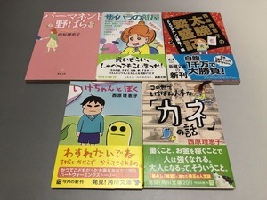 西原理恵子　文庫本　5冊セット　パーマネント野ばら/いけちゃんとぼく/西原理恵子の太腕繁盛記: FXでガチンコ勝負!編