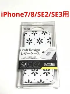 8096 iPhone7/8 iPhoneSE2 SE3用 手帳型ケース カバー