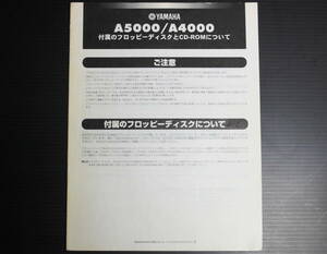 YAMAHA ★ A5000A4000用フロッピーディスク４枚と説明書★