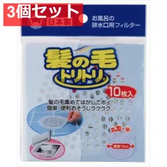 髪の毛トリトリ丸型中10枚入 3個セット まとめ売り