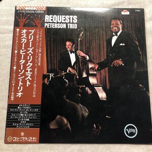 Oscar Peterson Trio オスカー・ピーターソン　We Get Requests 帯付 中古LPレコード