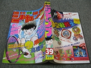 FSLe1988/09/05：少年ジャンプ/高橋陽一/宮下あきら/鳥山明/車田正美/有賀照人/高橋よしひろ/北条司/荒木飛呂彦/今泉伸二/森田まさのり