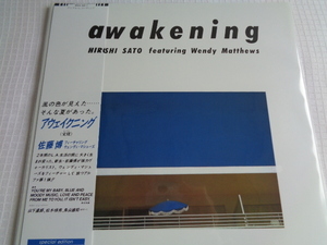 新品　完全生産限定盤　佐藤博【Awakening special edition】アナログ2枚組、Disc1はアクアブルー、Disc2はクリア盤