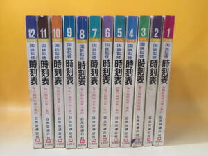 【時刻表】国鉄監修　時刻表　1974年1月～12月　12冊セット　日本交通公社　難あり【中古】J1 T801