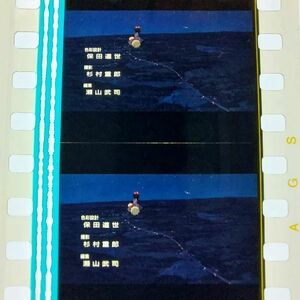 ◆魔女の宅急便◆35mm映画フィルム　6コマ　OPクレジット【497】◆スタジオジブリ◆　[Kiki