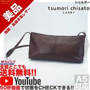 送料無料 即決 YouTube動画アリ 定価15000円 美品 ツモリチサト TSUMORI CHISATO ショルダー レザー バッグ