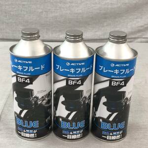  未開封　アクティブ(ACTIVE) バイク用 ブレーキフルード BF4(DOT4) ブルー 500ml 20030010 3本セット