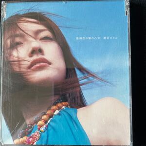 【中古CD 】島谷ひとみ　亜麻色の髪の乙女