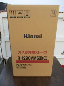 ★Rinnai / リンナイ　ガス赤外線ストーブ　R-1290VMSⅢ（C)　LPガス　プロパンガス　未開封・未使用品★