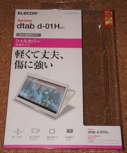 ★新品★ELECOM dtab d-01H シェルカバー クリア