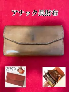 ❤️ ANNAK  ギャルソン 長財布 栃木レザー ❤️ アナック