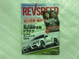 レブスピード REVSPEED 2020 2月号　谷口 信輝・織戸 学 ドラテク映像特集（中古品）