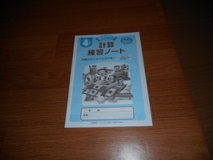 即決　小学4年生　漢字・計算練習ノート　計算専門ドリル(計3冊)