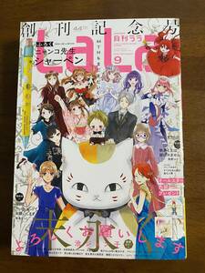 月刊ララ　LaLa　2020年9月号　白泉社　創刊44周年記念号　付録なし　夏目友人帳　赤髪の白雪姫など