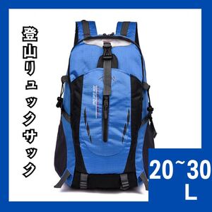 登山リュック　ブルー　バックパック　リュック　サックリュック　防災　撥水　防犯　571