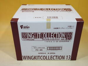 【中古】F-toys ウイングキットコレクション vol.13 WWⅡ日・独・露戦闘機編　10機 1BOX (ノーマル全9種＋シークレット) 1/144　J4 H8