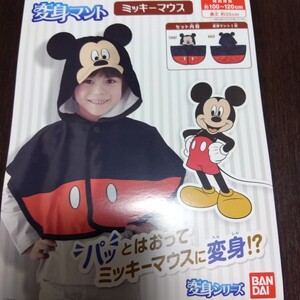 ディズニー　 ミッキーマウス 変身マント キッズ　コスチューム 100cm-120cm　ハロウィン　男の子　女の子　男女兼用　ミッキー　