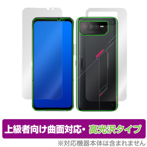 ROG Phone 6 Pro / 6 表面 背面 フィルム OverLay FLEX 高光沢 for ROG Phone6 ログフォン6 表面・背面セット 曲面対応 柔軟素材