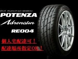 要在庫確認 個人宅配送可 2本 ブリヂストン ポテンザ アドレナリン RE004 195/45R16 2023年製～ 195/45-16 新品 送料無料 配達場所指定OK