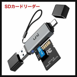 【開封のみ】uniAccessories★SDカードリーダー USB 3.0 uniAccessories Type-C 2-in-1カードリーダー SD/TF同時読み書き OTG対応 高速転送