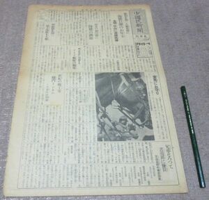 少国民新聞 　東日版　昭和16年1月5日・日曜日　東京日日新聞社　少國民新聞　　現・毎日小学生新聞　現・毎日新聞社　昔の新聞　古新聞