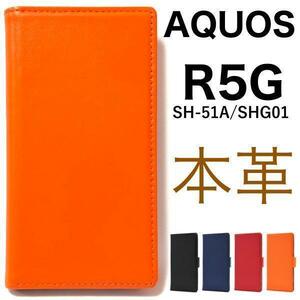 羊 本革 AQUOS R5G SH-51A/SHG01 アクオスR5G スマホケース ケース 手帳型ケース シープスキンレザー手帳型ケース