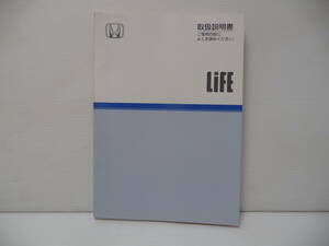 ■HONDA ホンダ LiFE ライフ 純正 取扱説明書■