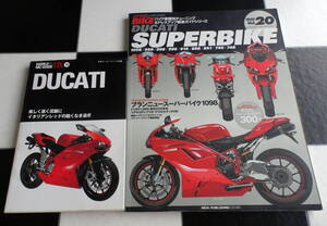 【ハイパーバイク Vol.20】DUCATI SUPERBIKE+WORLD MC GUID DX ドゥカティ 2冊セット スーパーバイク SBK スモセディチRR 1098/999/998/996