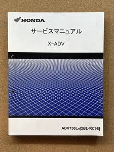 即決 X-ADV サービスマニュアル 整備本 HONDA ホンダ M072401D