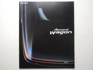 【カタログのみ】 アコード ワゴン 専用カタログ 3代目 CF6/7型 前期 1997年 厚口26P ホンダ カタログ