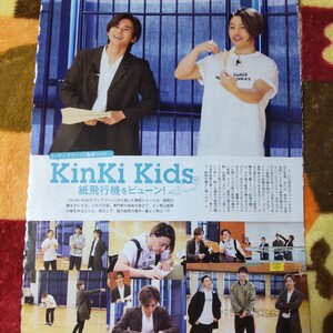 KinKi Kids 堂本光一 堂本剛 TVガイド 2020.3.13号 切り抜き2ページ