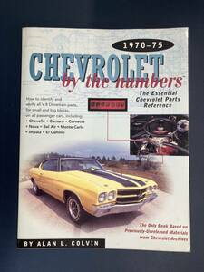 【A-0120】洋書 CHEVROLET by the numbers The Essential Chevrolet Parts Reference 1970-75