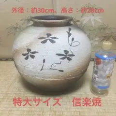 特大　信楽焼　明山窯　花瓶　置物