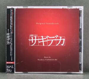 サントラ CD★【サギデカ】 NHK 土曜ドラマ★帯付き サウンドトラック 木村文乃 遠藤憲一 古川琴音