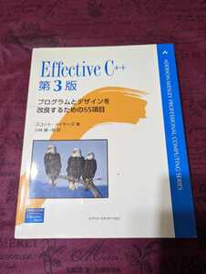 Effective C++ プログラムとデザインを改良するための55項目 第3版