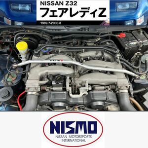 NISMO ニスモ フェアレディZ E-GZ32 300ZX 2by2 フロントストラットタワーバー 足回り強化 ボディー剛性アップ