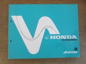 2204MK●「ホンダ HONDA NV400SPD パーツリスト 2版」1985昭和60.4編集/本田技研工業●パーツカタログ