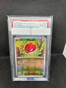 ★ ポケモン ★ PSA 10 ビリリダマ 100/165 マスターボール柄 151