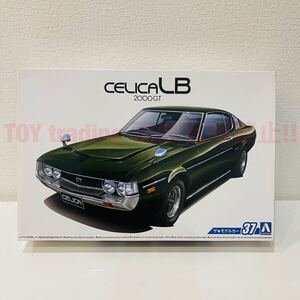 アオシマ模型トヨタ RA35 セリカLB 2000GT 1/24TOYOTA RA35 CELICA LB 2000GTザ・モデルカーシリーズ No.37プラモデル