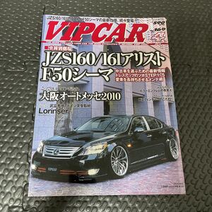 送料無料！VIPCAR 2010年4月号！週末ゴールドクーポンで200円引きで買えますよ！