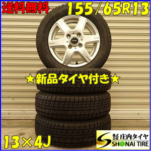 冬 新品 4本SET 会社宛 送料無料 155/65R13×4J 73Q ヨコハマ アイスガード IG70 アルミ モコ ルークス MRワゴン アルト パレット NO,D4976