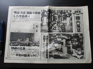 昭和22年　世界トピック写真特報　明治大正昭和を風靡した文豪逝く　他　O872